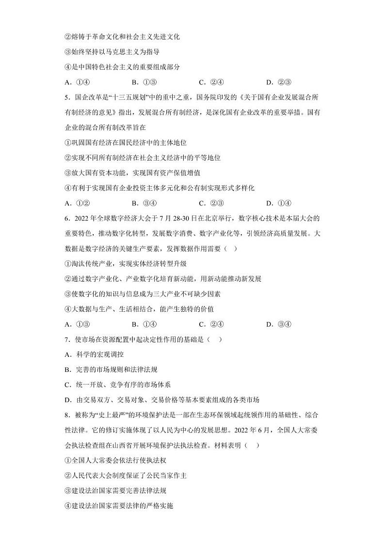 福建省福州第一中学2022-2023学年高三上学期第一次调研测试政治试题及答案02