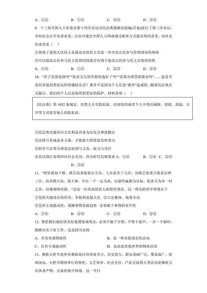 福建省福州第一中学2022-2023学年高三上学期第一次调研测试政治试题及答案03