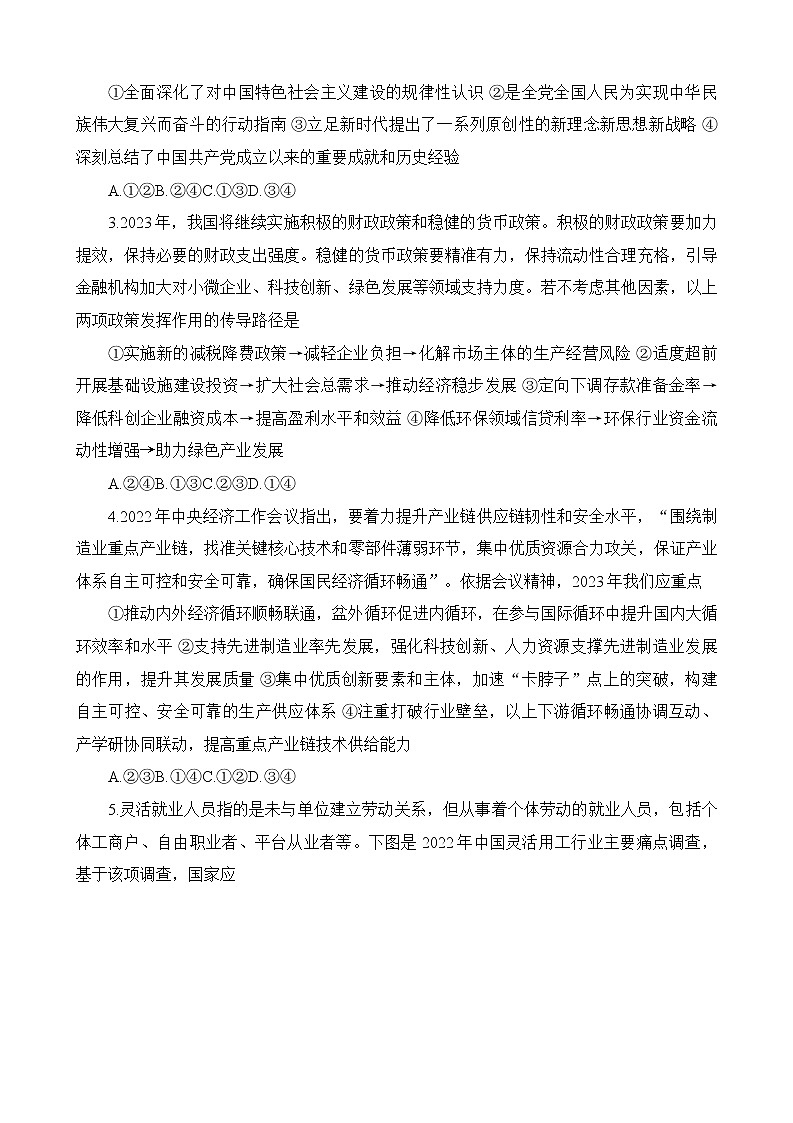 2023湖南省九校联盟高三下学期第二次联考试题政治含解析02