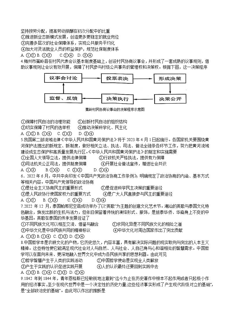 2023汕头高三下学期一模试题政治含答案02