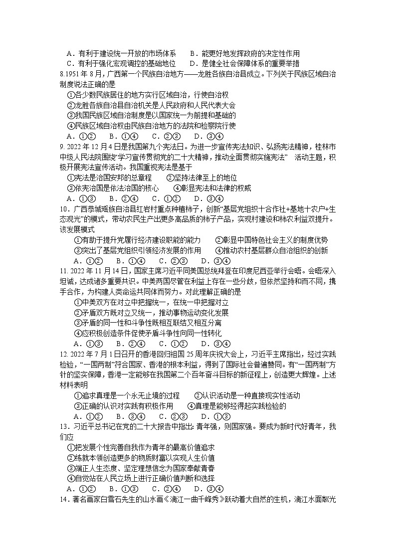 2023桂林高二上学期期末考试政治试题含答案第2页