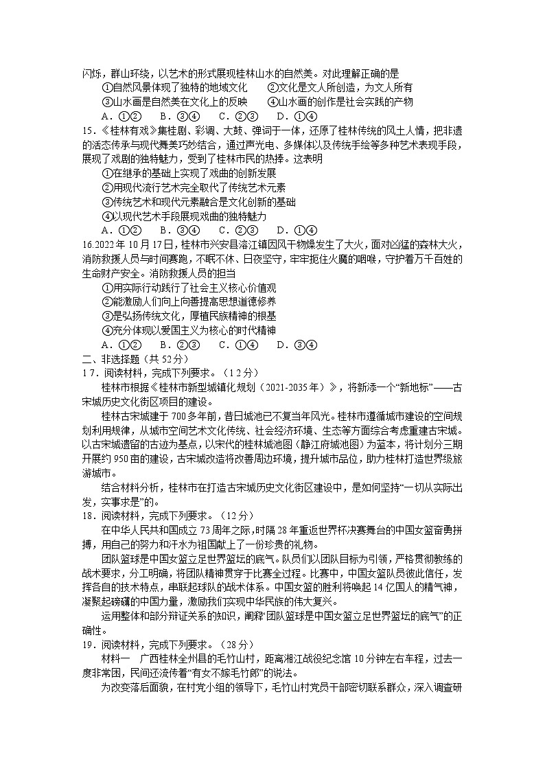 2023桂林高二上学期期末考试政治试题含答案第3页