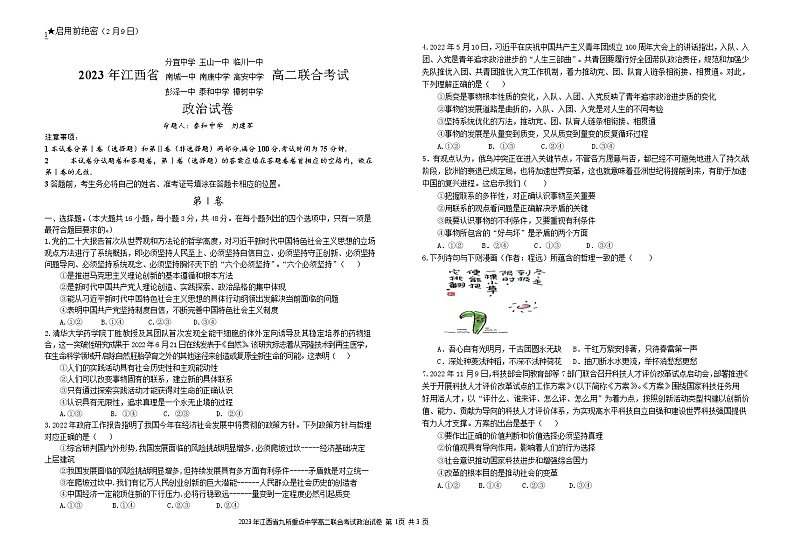 2023江西省五市九校高二下学期开学检测政治试题含答案01