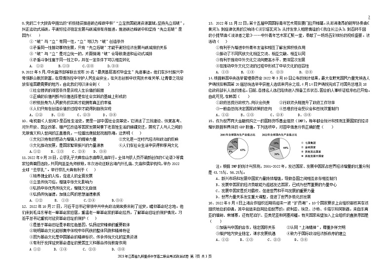 2023江西省五市九校高二下学期开学检测政治试题含答案02