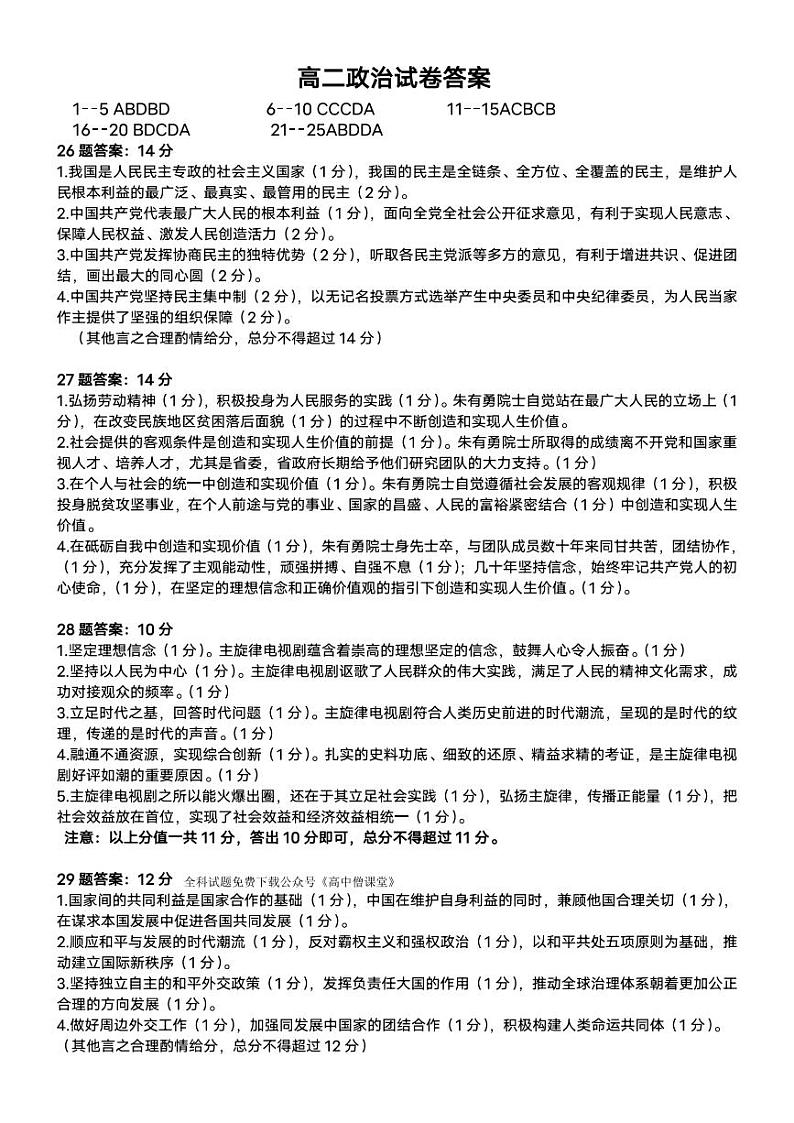 2023省齐齐哈尔讷河二中等三校高二下学期开学考试政治试题含答案01