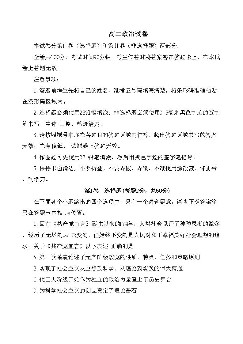 2023省齐齐哈尔讷河二中等三校高二下学期开学考试政治试题含答案01