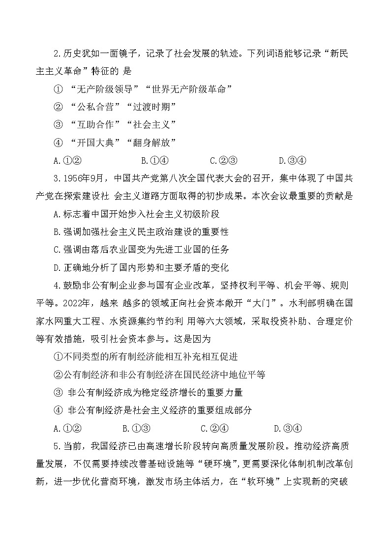 2023省齐齐哈尔讷河二中等三校高二下学期开学考试政治试题含答案02