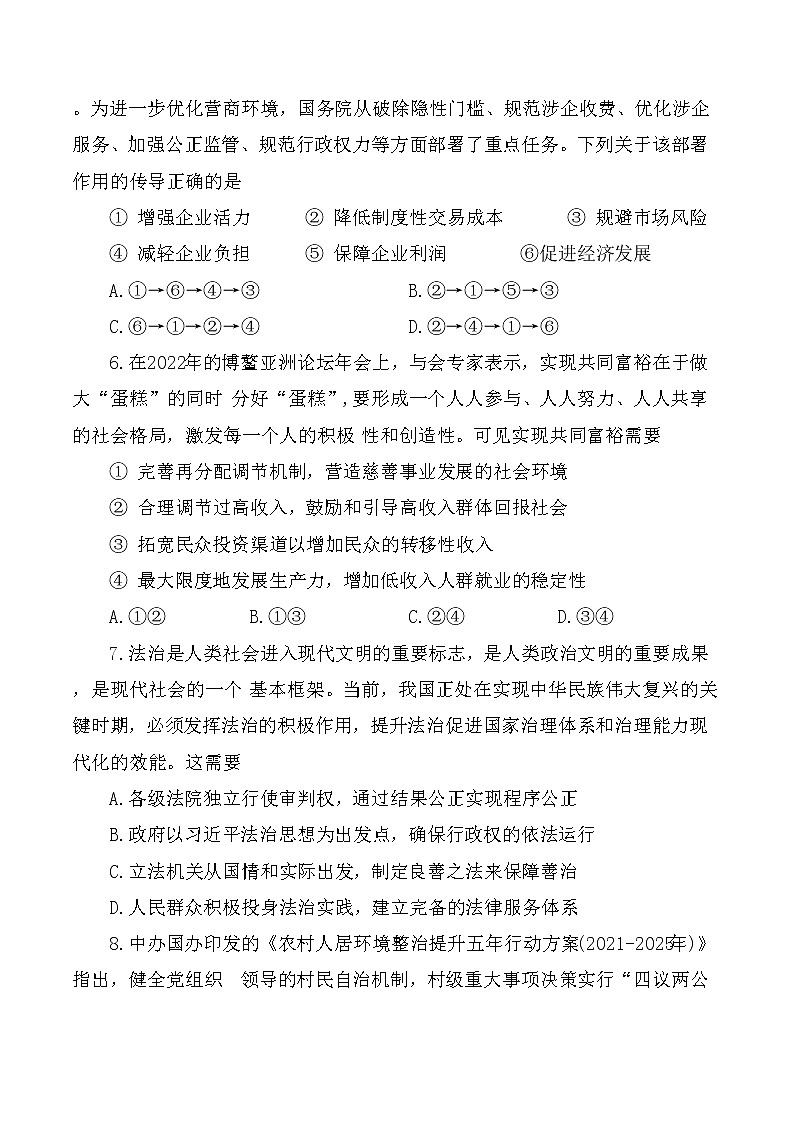 2023省齐齐哈尔讷河二中等三校高二下学期开学考试政治试题含答案03