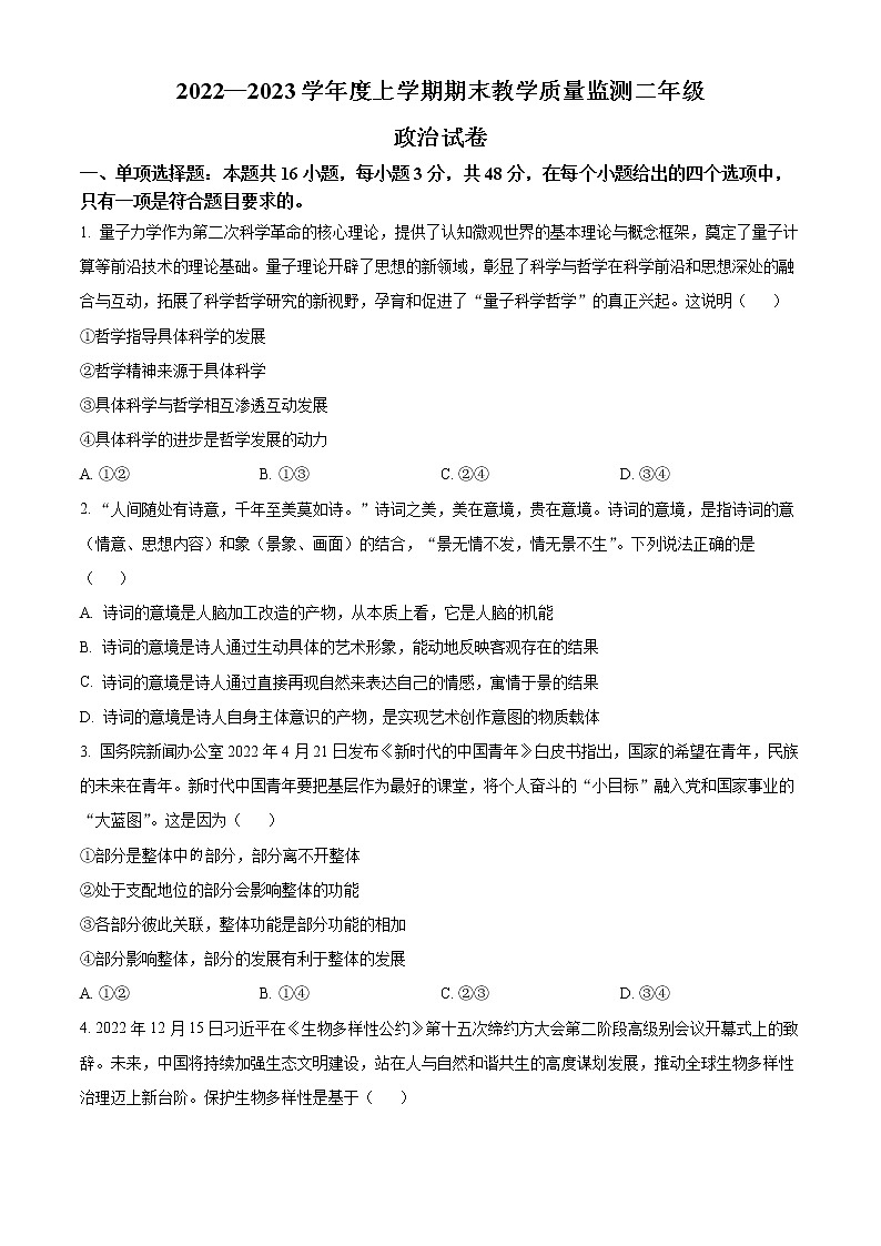 2023营口高二上学期期末政治试题含答案第1页