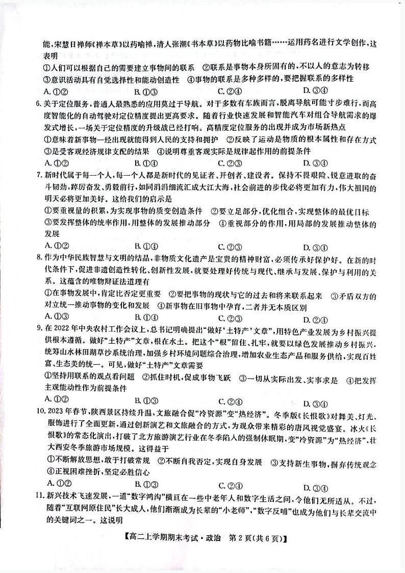 河南省商开大联考2022-2023学年高二上学期期末考试政治试卷02