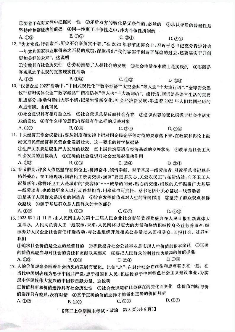 河南省商开大联考2022-2023学年高二上学期期末考试政治试卷03