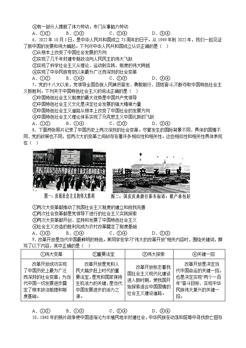 中国特色社会主义 综合练习（一）2022-2023学年度高中政治统编版必修一中国特社会主义02