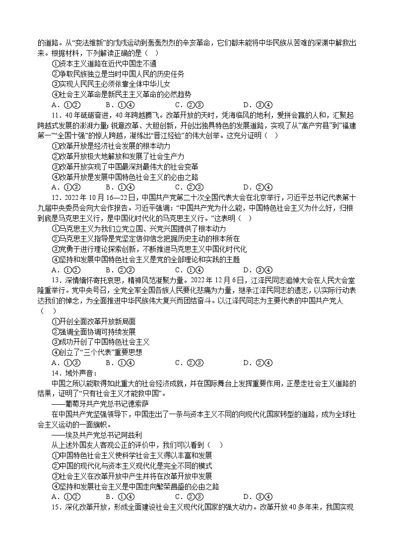 中国特色社会主义 综合练习（一）2022-2023学年度高中政治统编版必修一中国特社会主义03