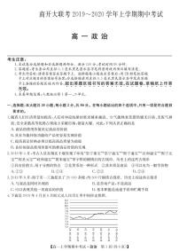 2019-2020学年河南省九师联盟商开大联考高一上学期期中考试政治试题 PDF版含答案