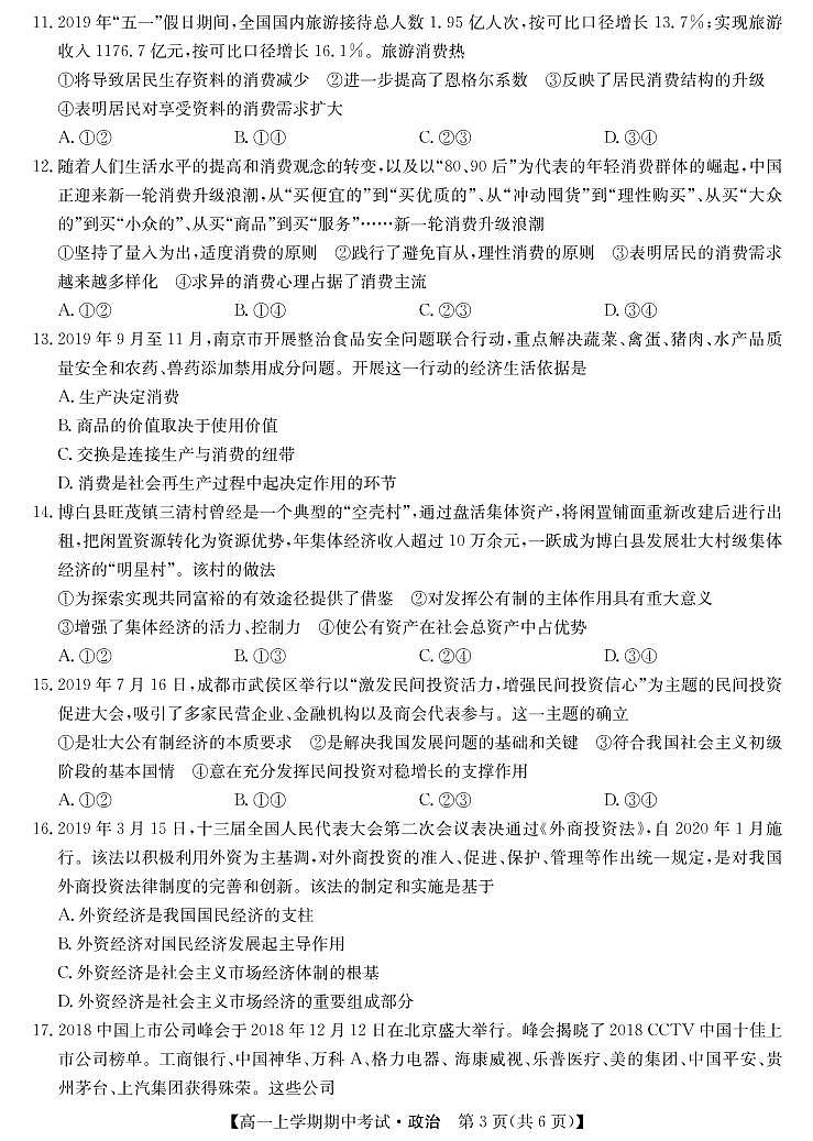 2019-2020学年河南省九师联盟商开大联考高一上学期期中考试政治试题 PDF版含答案03