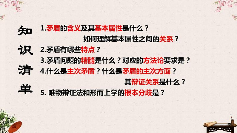 3.3唯物辩证法的实质与核心课件-2023届高考政治一轮复习统编版必修四哲学与文化第3页