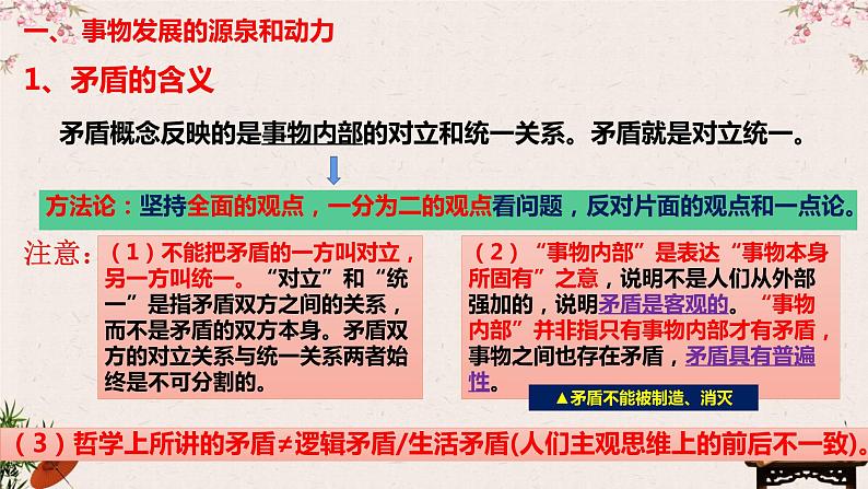 3.3唯物辩证法的实质与核心课件-2023届高考政治一轮复习统编版必修四哲学与文化第5页