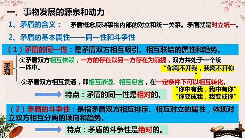 3.3唯物辩证法的实质与核心课件-2023届高考政治一轮复习统编版必修四哲学与文化第6页