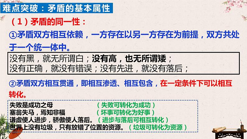 3.3唯物辩证法的实质与核心课件-2023届高考政治一轮复习统编版必修四哲学与文化第7页