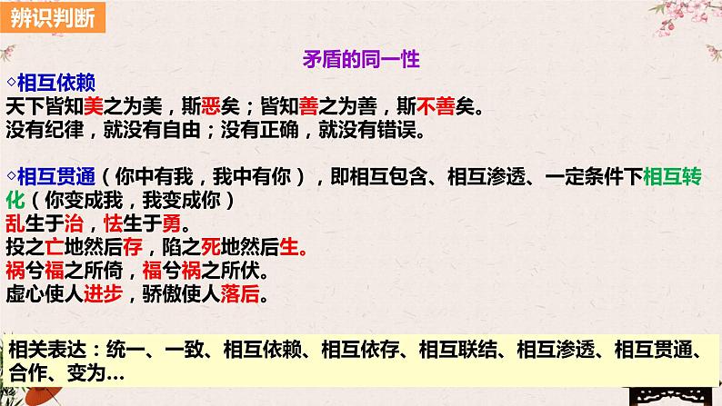 3.3唯物辩证法的实质与核心课件-2023届高考政治一轮复习统编版必修四哲学与文化第8页