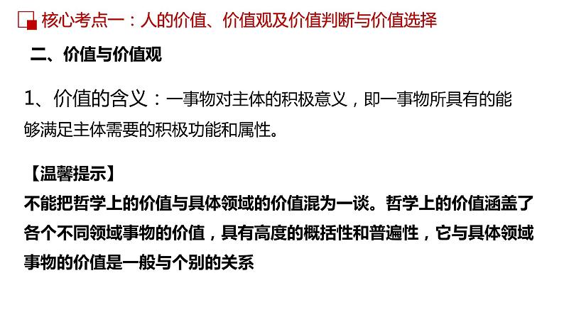 第十二课 实现人生价值课件-2023届高考政治一轮复习人教版必修四生活与哲学06