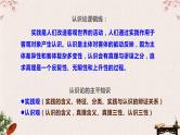 第四课 探索认识的奥秘 课件-2023届高考政治一轮复习统编版必修四哲学与文化