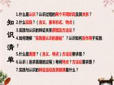 第四课 探索认识的奥秘 课件-2023届高考政治一轮复习统编版必修四哲学与文化