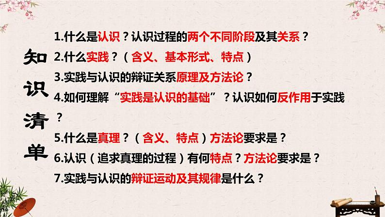 第四课 探索认识的奥秘 课件-2023届高考政治一轮复习统编版必修四哲学与文化第4页