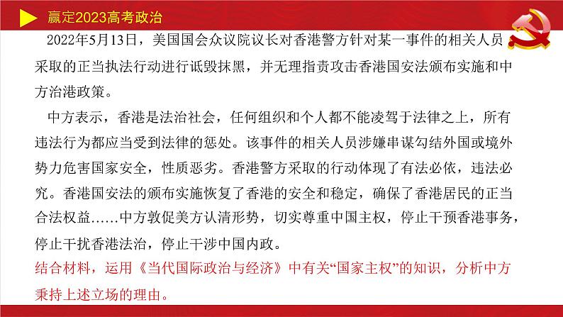 各具特色的国家主观题课件-2023届高考政治二轮复习统编版选择性必修一第2页