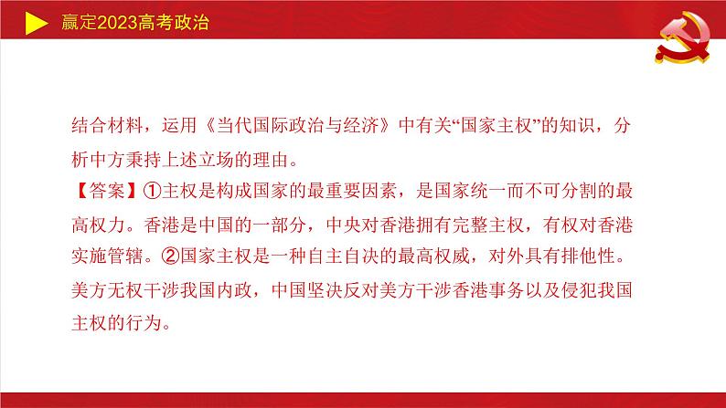 各具特色的国家主观题课件-2023届高考政治二轮复习统编版选择性必修一第3页