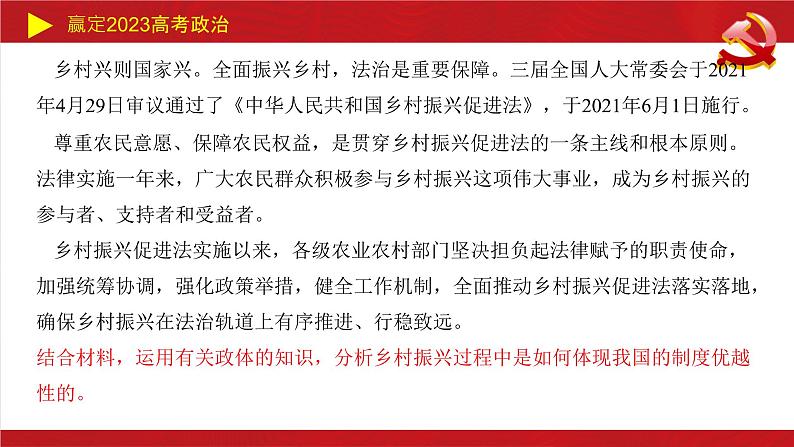 各具特色的国家主观题课件-2023届高考政治二轮复习统编版选择性必修一第4页