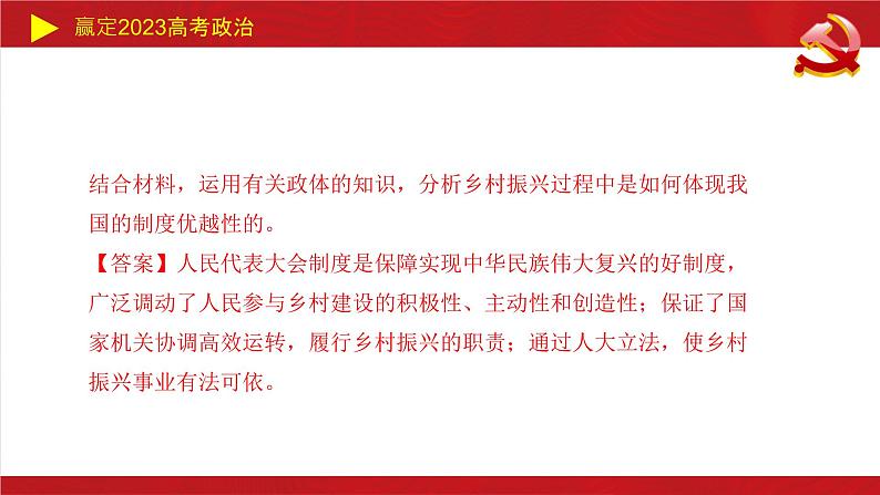 各具特色的国家主观题课件-2023届高考政治二轮复习统编版选择性必修一第5页