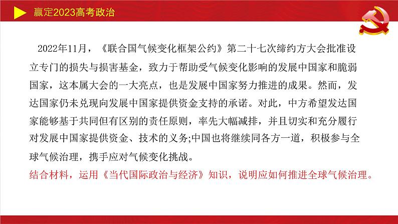 国际组织主观题课件-2023届高考政治二轮复习统编版选择性必修一第2页