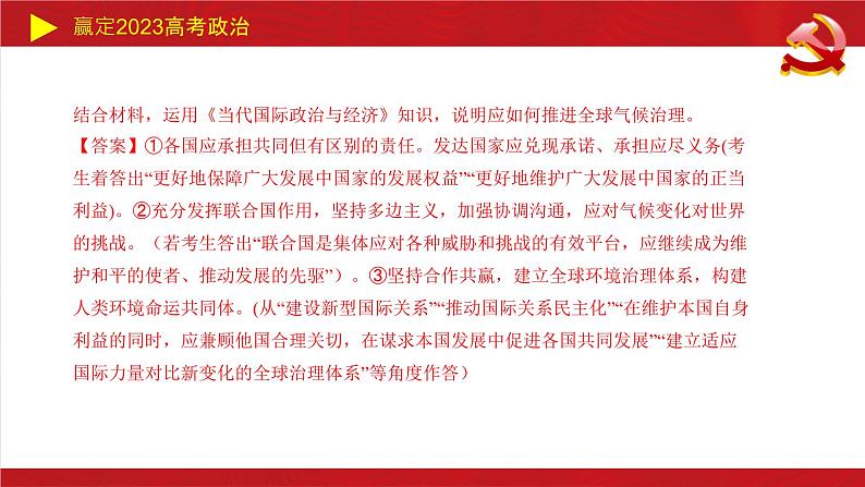 国际组织主观题课件-2023届高考政治二轮复习统编版选择性必修一第3页