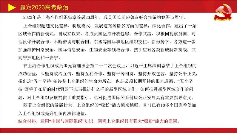 国际组织主观题课件-2023届高考政治二轮复习统编版选择性必修一第4页