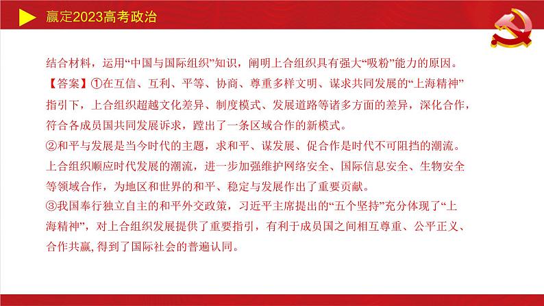 国际组织主观题课件-2023届高考政治二轮复习统编版选择性必修一第5页