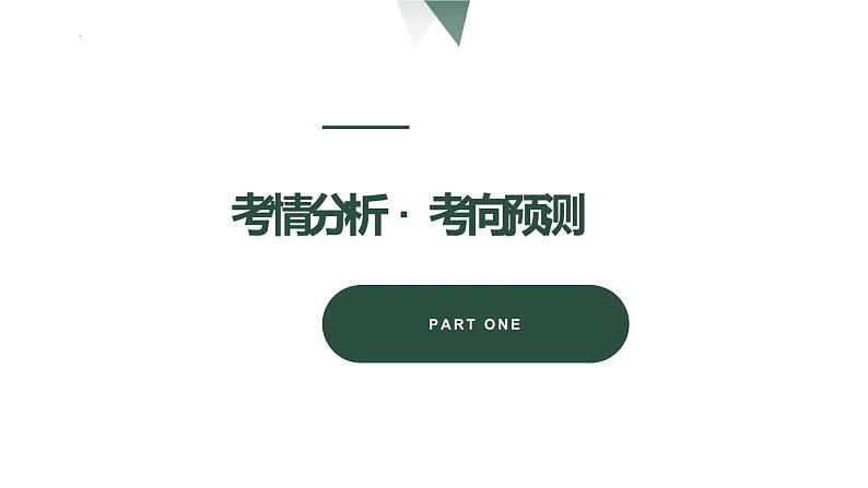 专题3  收入与分配课件-2023届高考政治二轮复习人教版必修一经济生活02