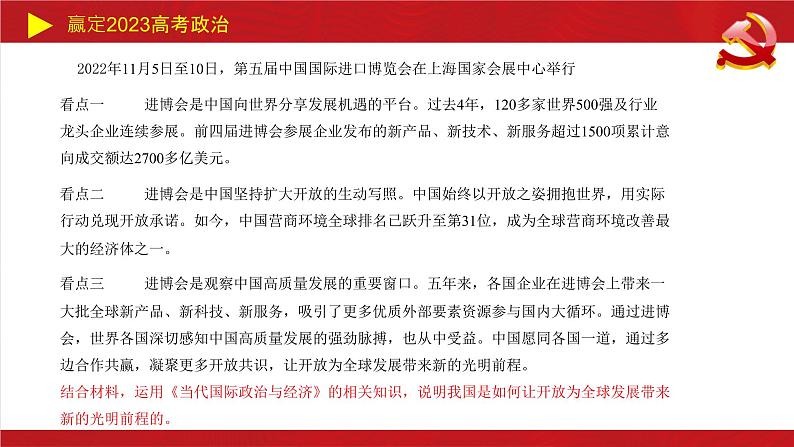 经济全球化主观题课件-2023届高考政治二轮复习统编版选择性必修一第2页