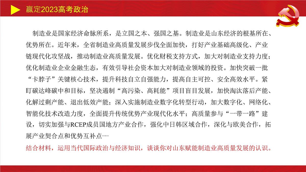 经济全球化主观题课件-2023届高考政治二轮复习统编版选择性必修一第4页