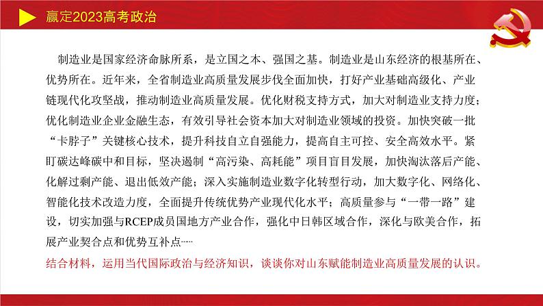 经济全球化主观题课件-2023届高考政治二轮复习统编版选择性必修一第4页