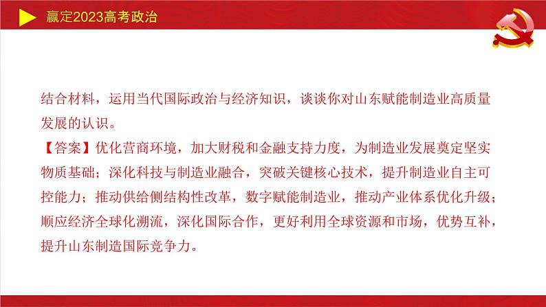 经济全球化主观题课件-2023届高考政治二轮复习统编版选择性必修一第5页