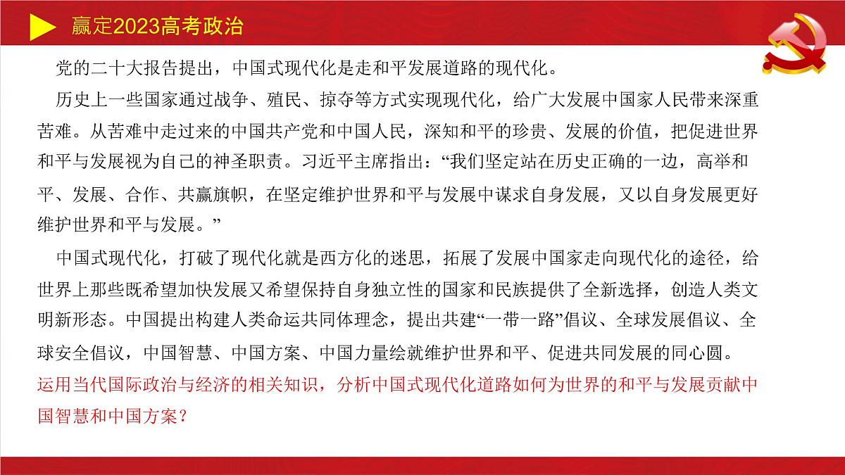 经济全球化主观题课件-2023届高考政治二轮复习统编版选择性必修一第6页