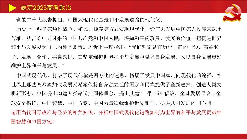 经济全球化主观题课件-2023届高考政治二轮复习统编版选择性必修一第6页