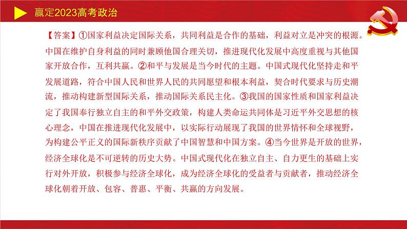 经济全球化主观题课件-2023届高考政治二轮复习统编版选择性必修一第7页