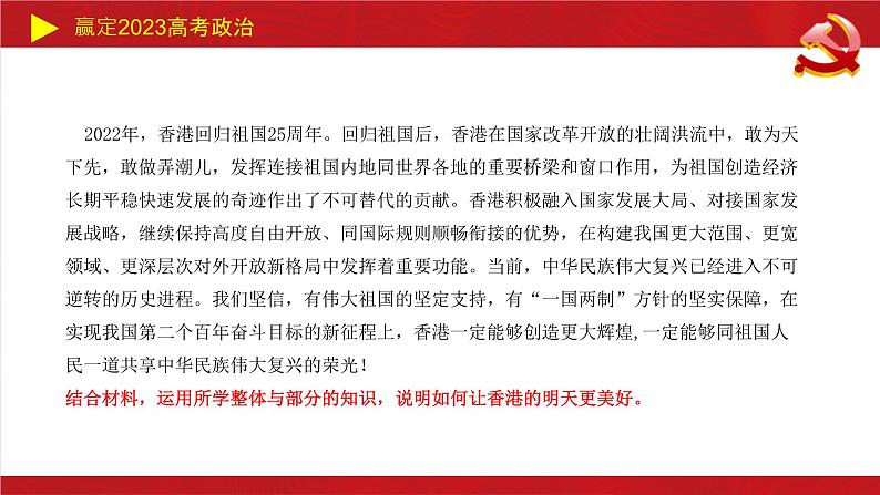 世界是普遍联系的（联系观）主观题课件--2023届高考政治二轮复习统编版必修四哲学与文化08