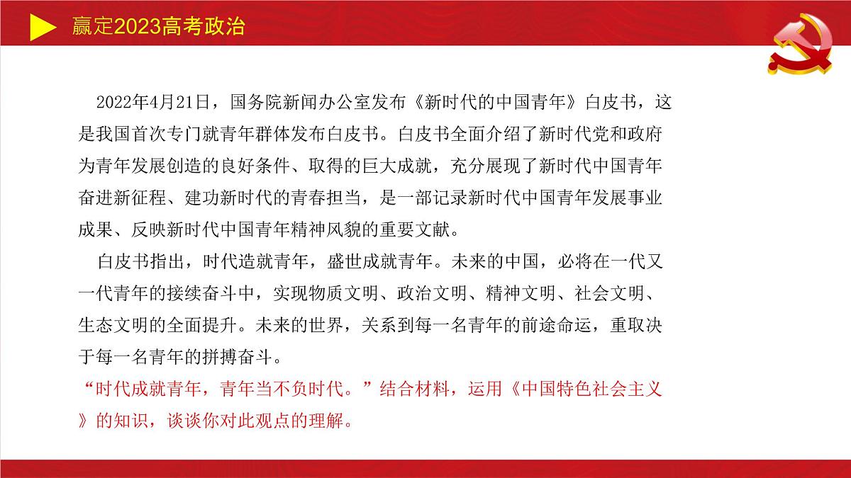 中国特色社会主义 主观题课件-2023届高考政治二轮复习统编版第2页