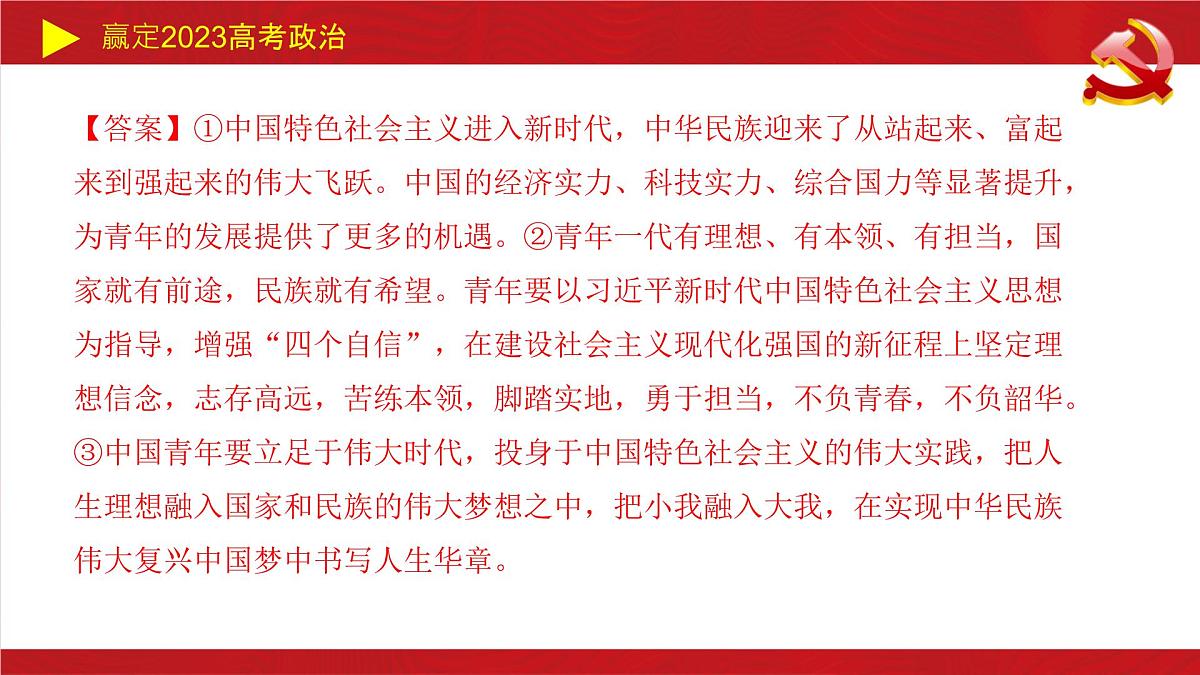 中国特色社会主义 主观题课件-2023届高考政治二轮复习统编版第3页