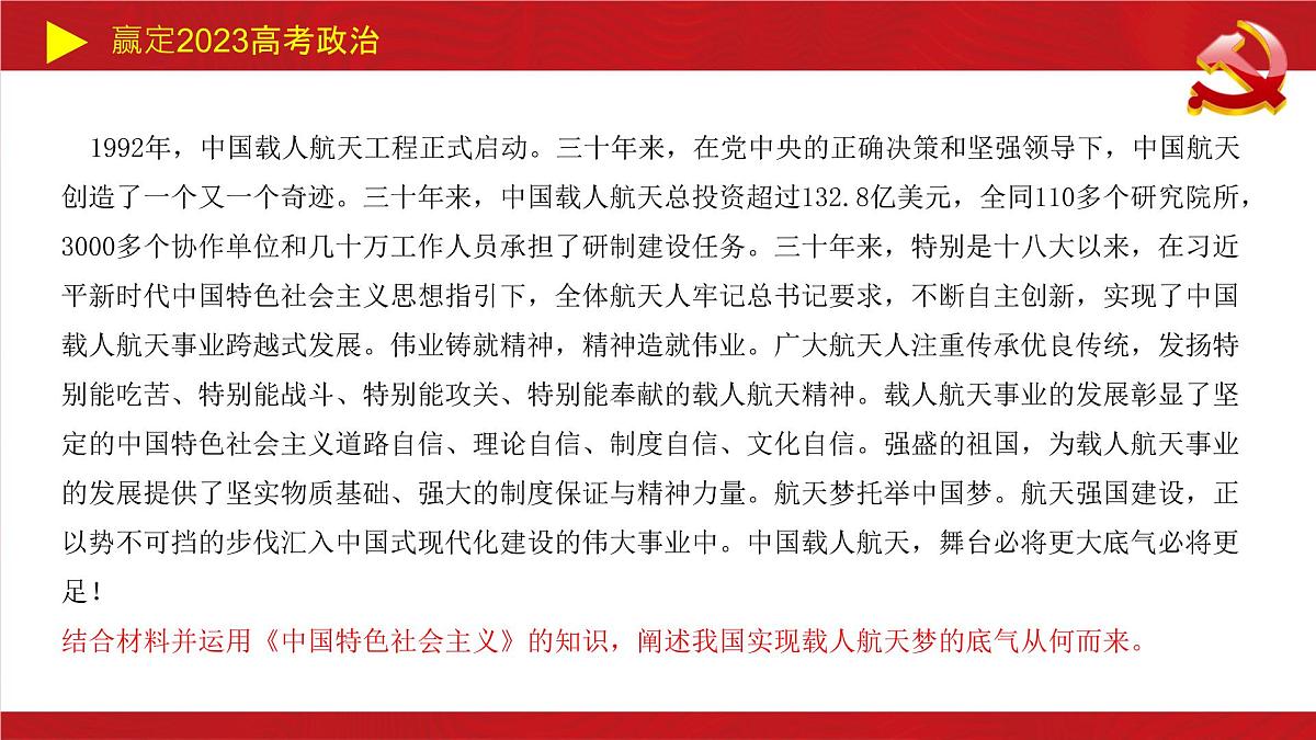 中国特色社会主义 主观题课件-2023届高考政治二轮复习统编版第4页