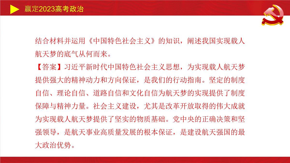中国特色社会主义 主观题课件-2023届高考政治二轮复习统编版第5页