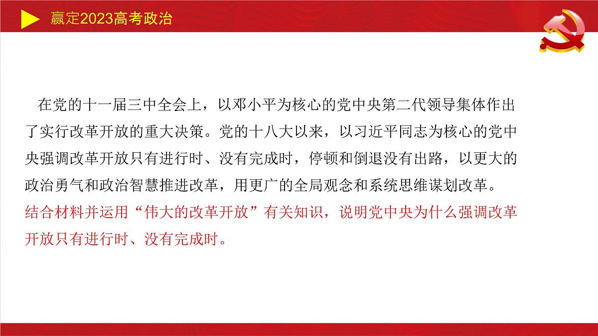 中国特色社会主义 主观题课件-2023届高考政治二轮复习统编版第6页